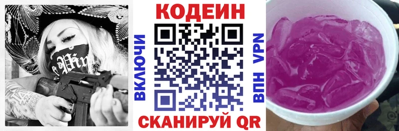 Codein Purple Drank  где продают   Новосокольники 